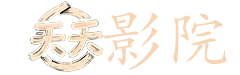 乔家的儿女电视剧免费观看